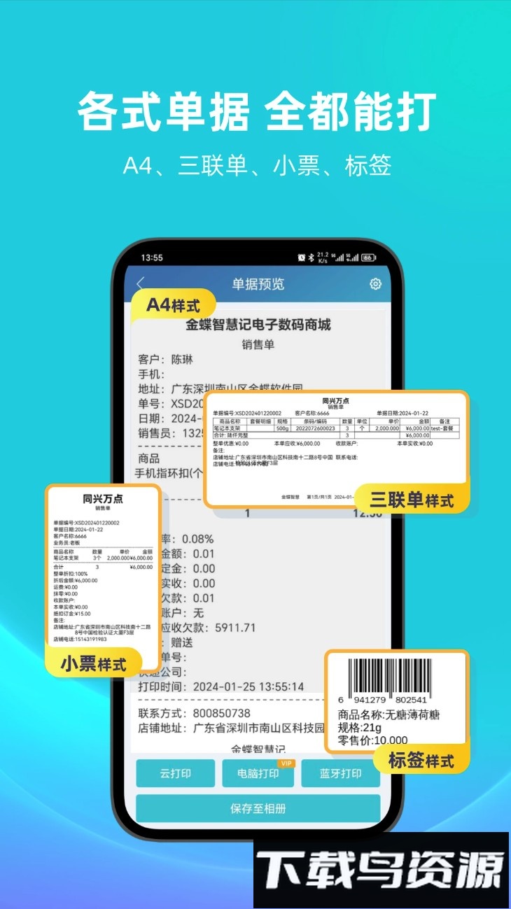 金蝶智慧记进销存手机版(智慧记)截图3