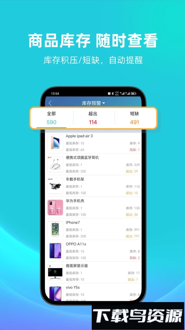 金蝶智慧记进销存手机版(智慧记)截图4