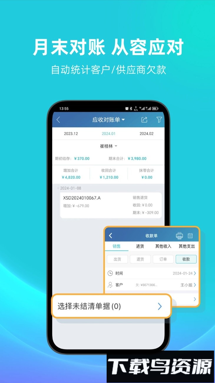 金蝶智慧记进销存手机版(智慧记)截图5