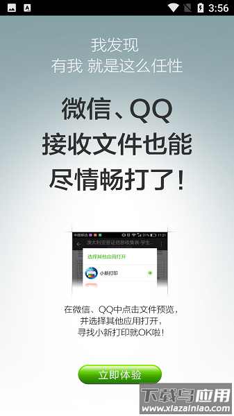 联想小新打印最新版截图1