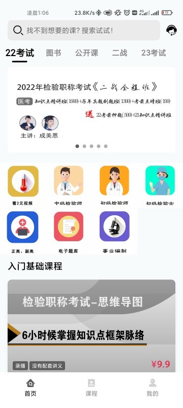 医考过官方版截图3
