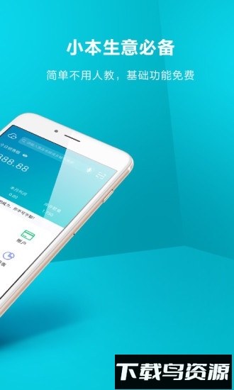 金蝶智慧记店铺版截图1