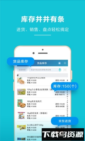 金蝶智慧记店铺版截图2