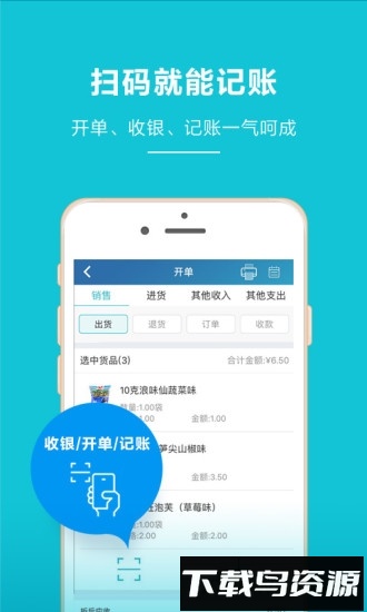 金蝶智慧记店铺版截图3