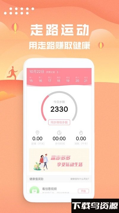 趣步多多app截图1