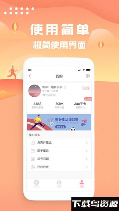 趣步多多app截图2