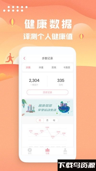 趣步多多app截图3