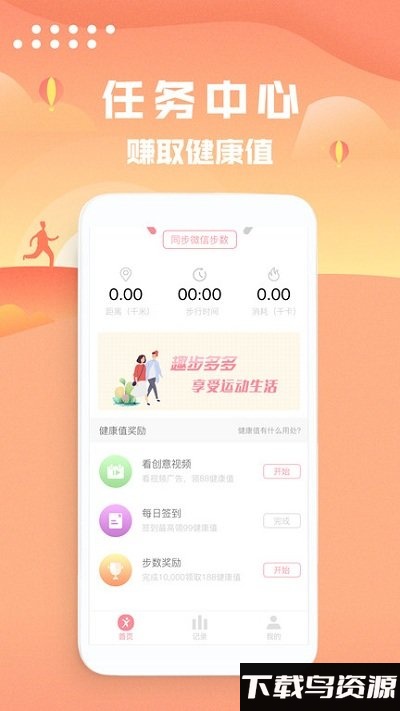 趣步多多app截图5