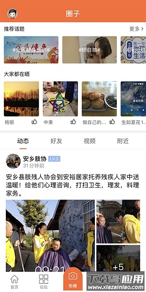 大美安乡客户端截图1