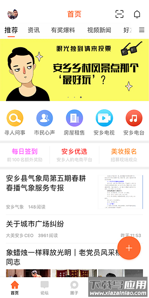 大美安乡客户端截图2