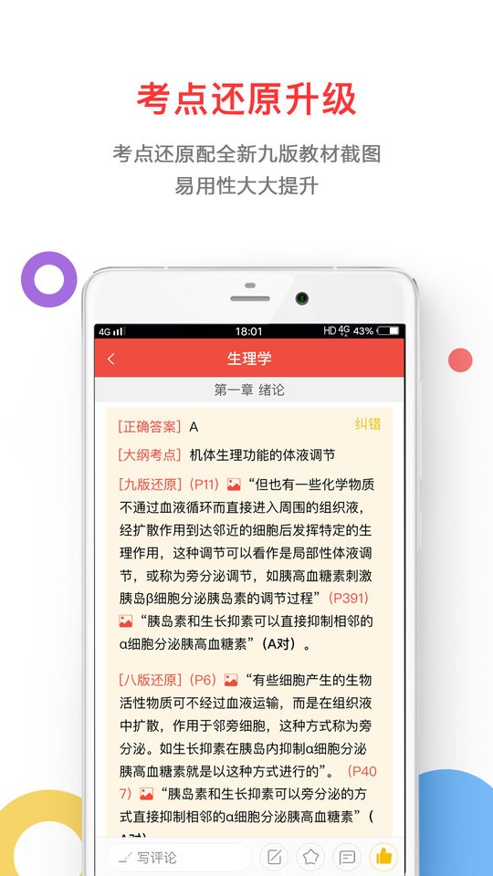 医考帮app下载安装