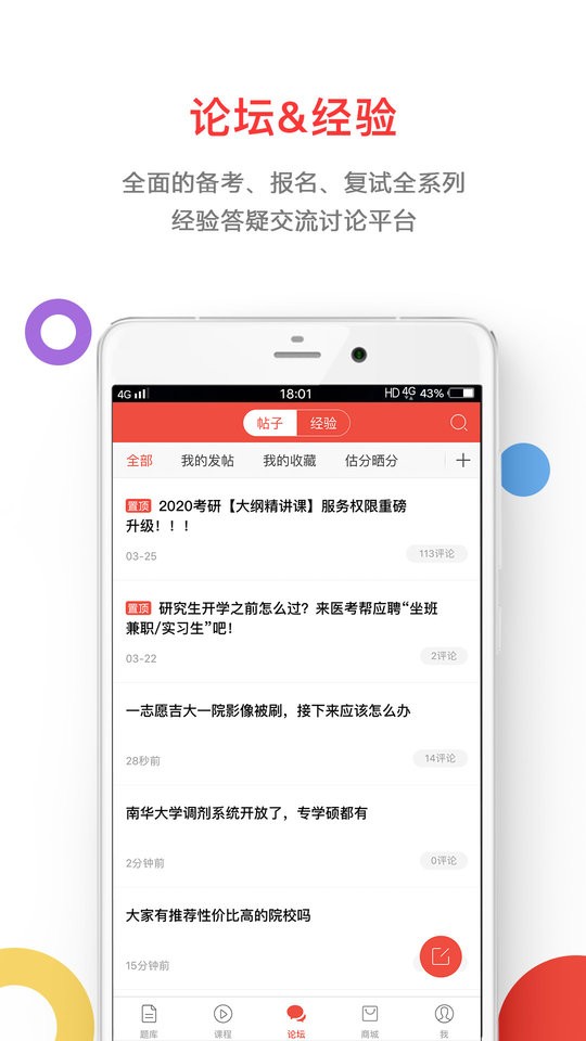 医考帮手机版截图3