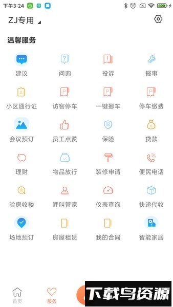 金蝶我家手机版截图1