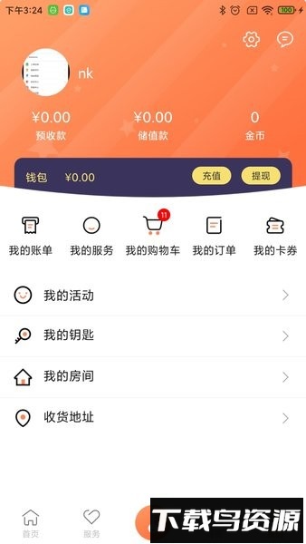 金蝶我家手机版截图2