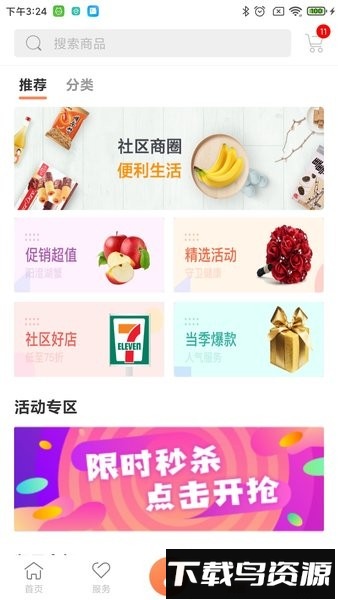 金蝶我家手机版截图3