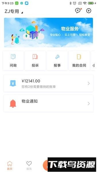 金蝶我家手机版截图4