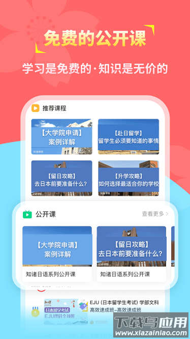知诸日语app截图1
