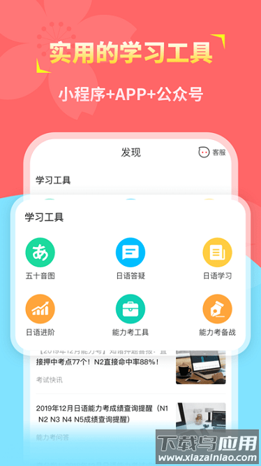 知诸日语app截图2