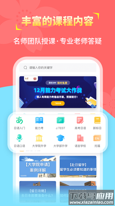 知诸日语app截图3