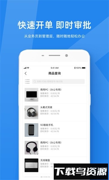 金蝶kis云专业版截图1