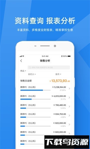 金蝶kis云专业版截图2