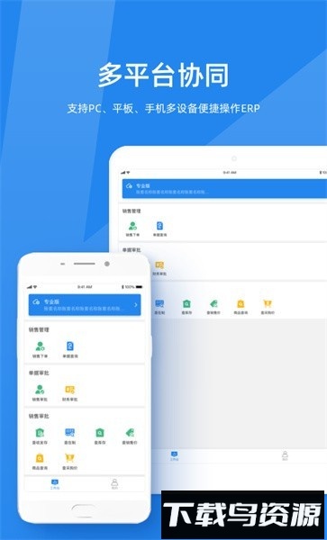 金蝶kis云专业版截图3