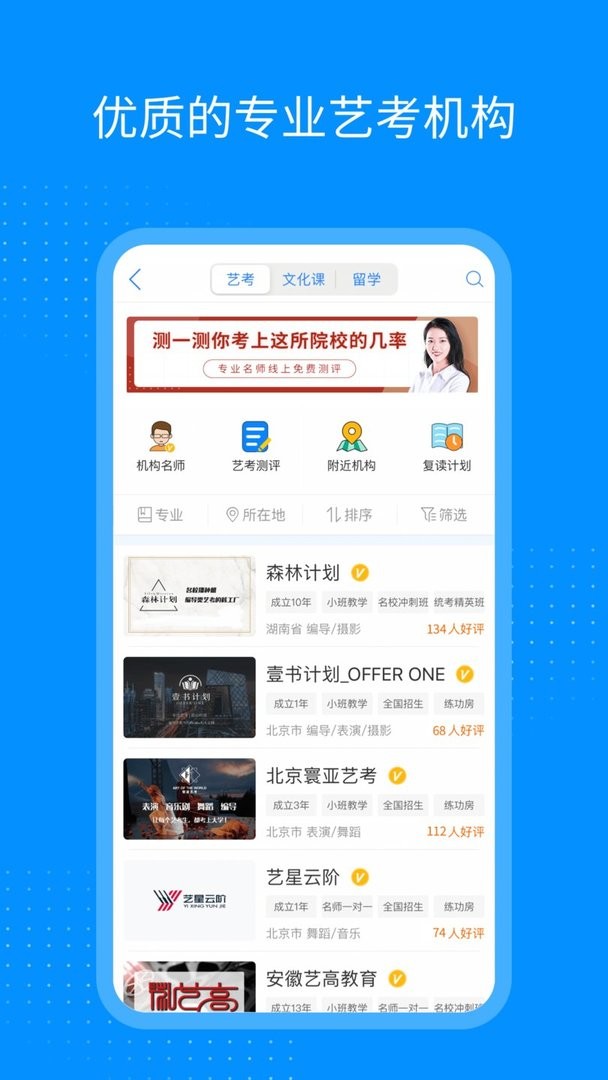 艺考生最新版截图2