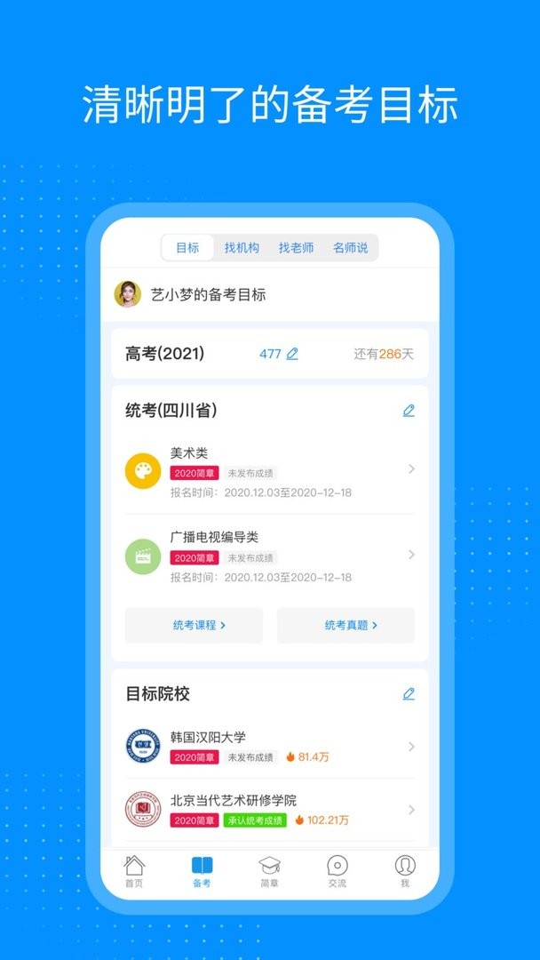 艺考生最新版截图3