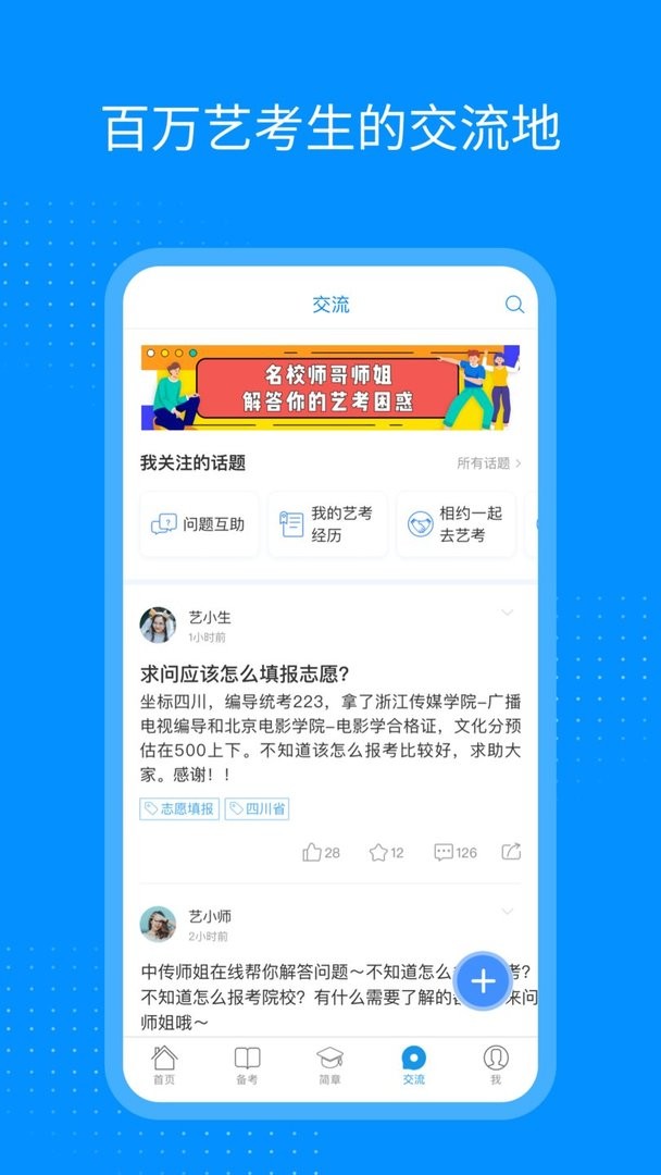 艺考生最新版截图4