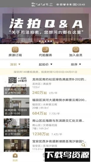 金葫芦法拍软件截图1