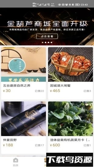 金葫芦法拍软件截图2
