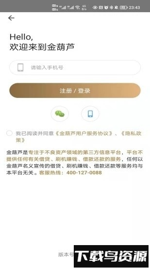 金葫芦法拍软件截图3