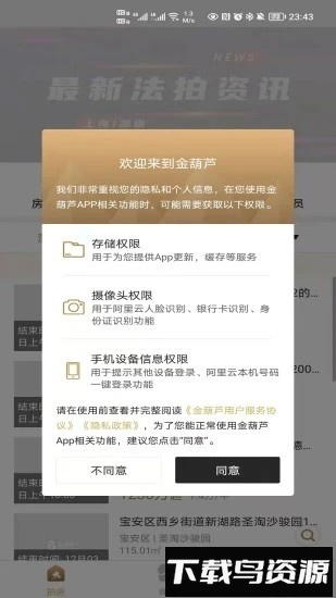 金葫芦法拍软件截图4