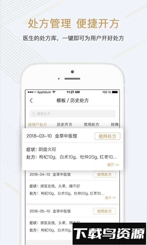 金草医生截图2