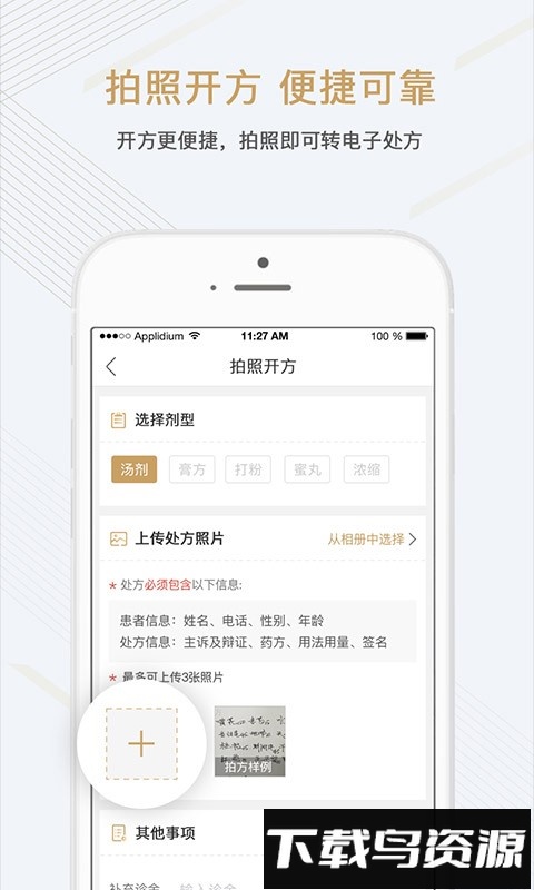 金草医生截图3