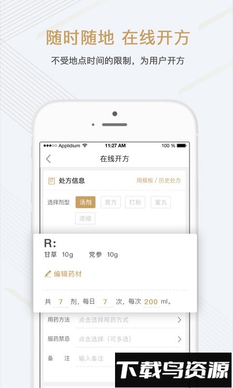 金草医生截图4