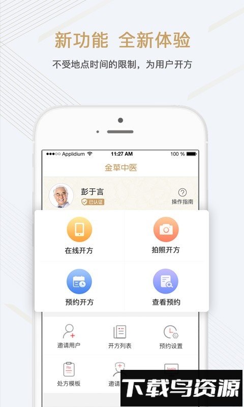 金草医生截图5