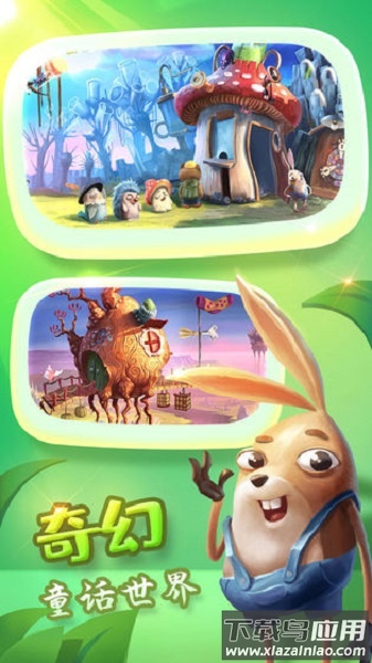 兔子奇幻世界最新版截图1
