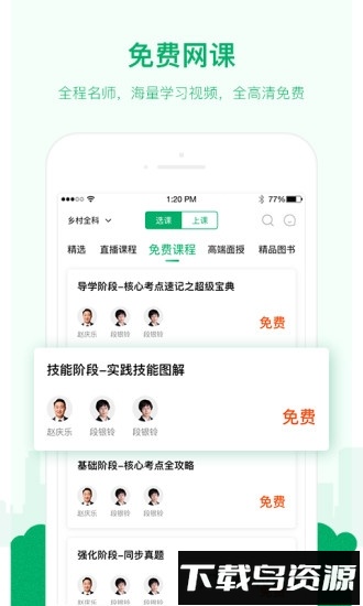 金英杰医学最新版截图1