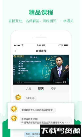 金英杰医学最新版截图2
