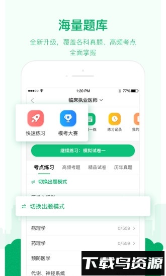 金英杰医学最新版截图3