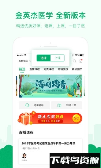 金英杰医学最新版截图4
