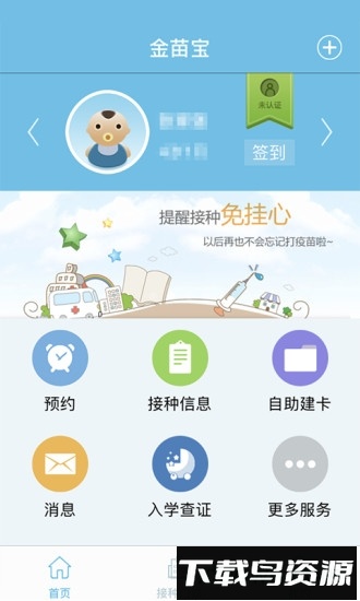 金苗宝最新版本截图4