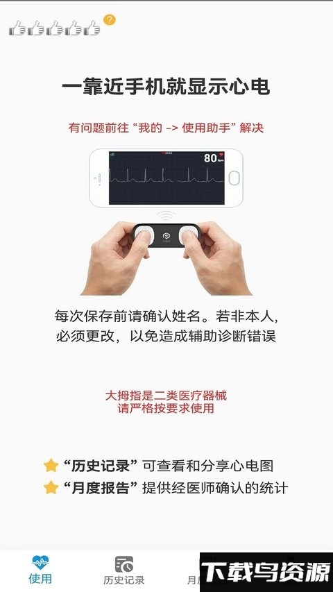 越光大拇指app截图1