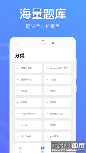 懒人搜题最新版下载