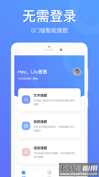 懒人搜题软件截图1