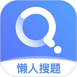 懒人搜题软件