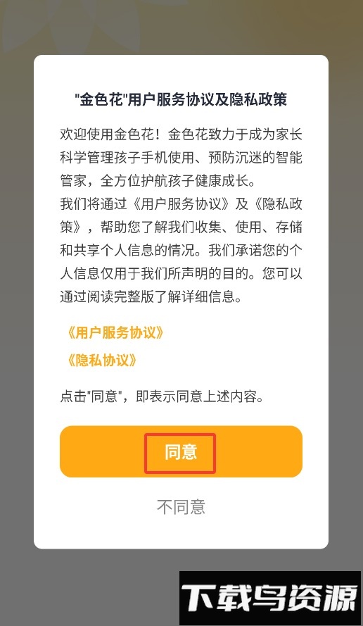 金色花孩子端
