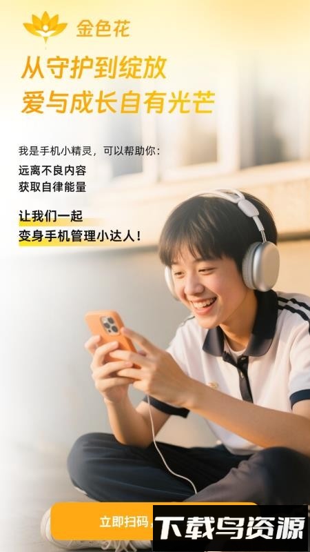 金色花孩子端截图1