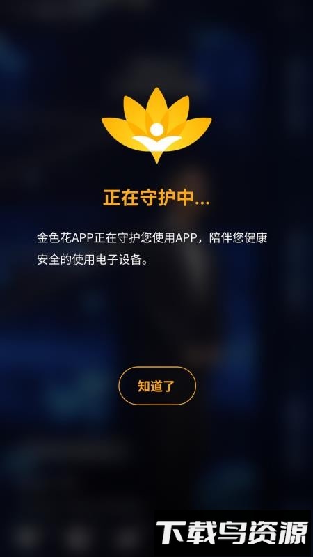 金色花孩子端截图3